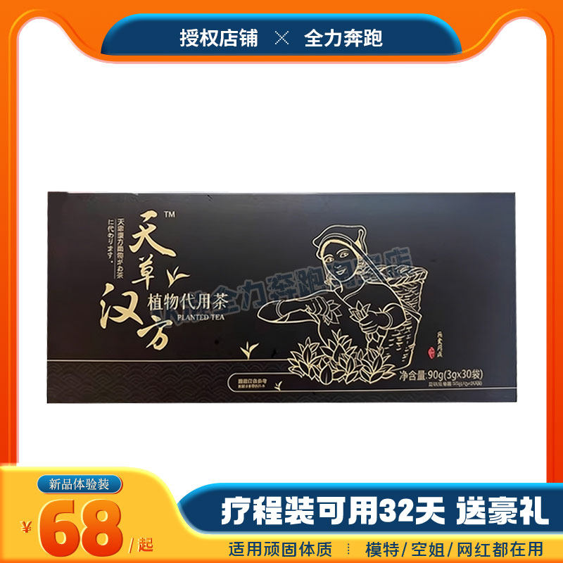 【官方正品】箐姿秀颜堂天草汉方植物代用茶固体饮料网红微商同款