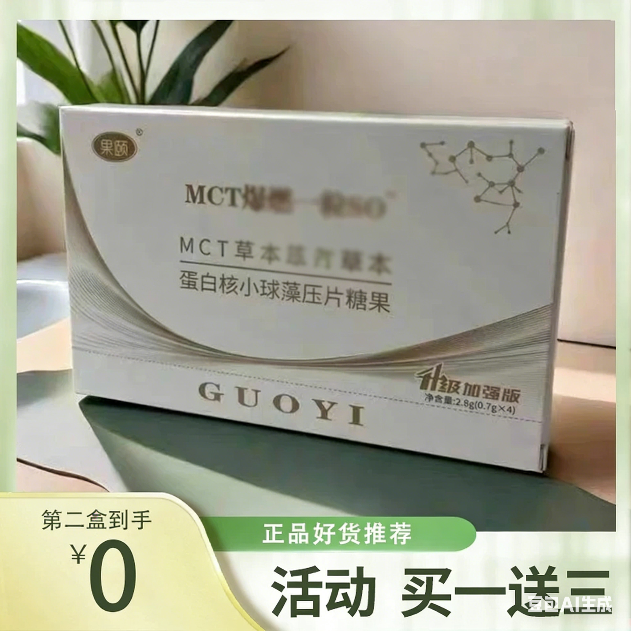 正品果颐一粒so燃卡套盒升级版MCT草本蛋白核小球藻压片糖果