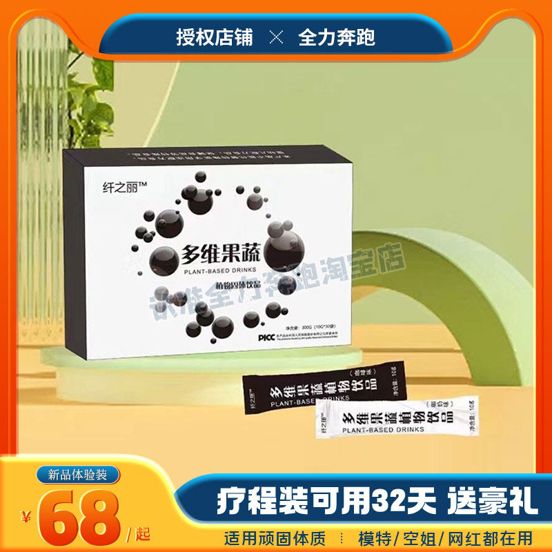 纤之丽多维果蔬套盒多维果蔬植物饮品咖啡味植物固体饮品压片糖果