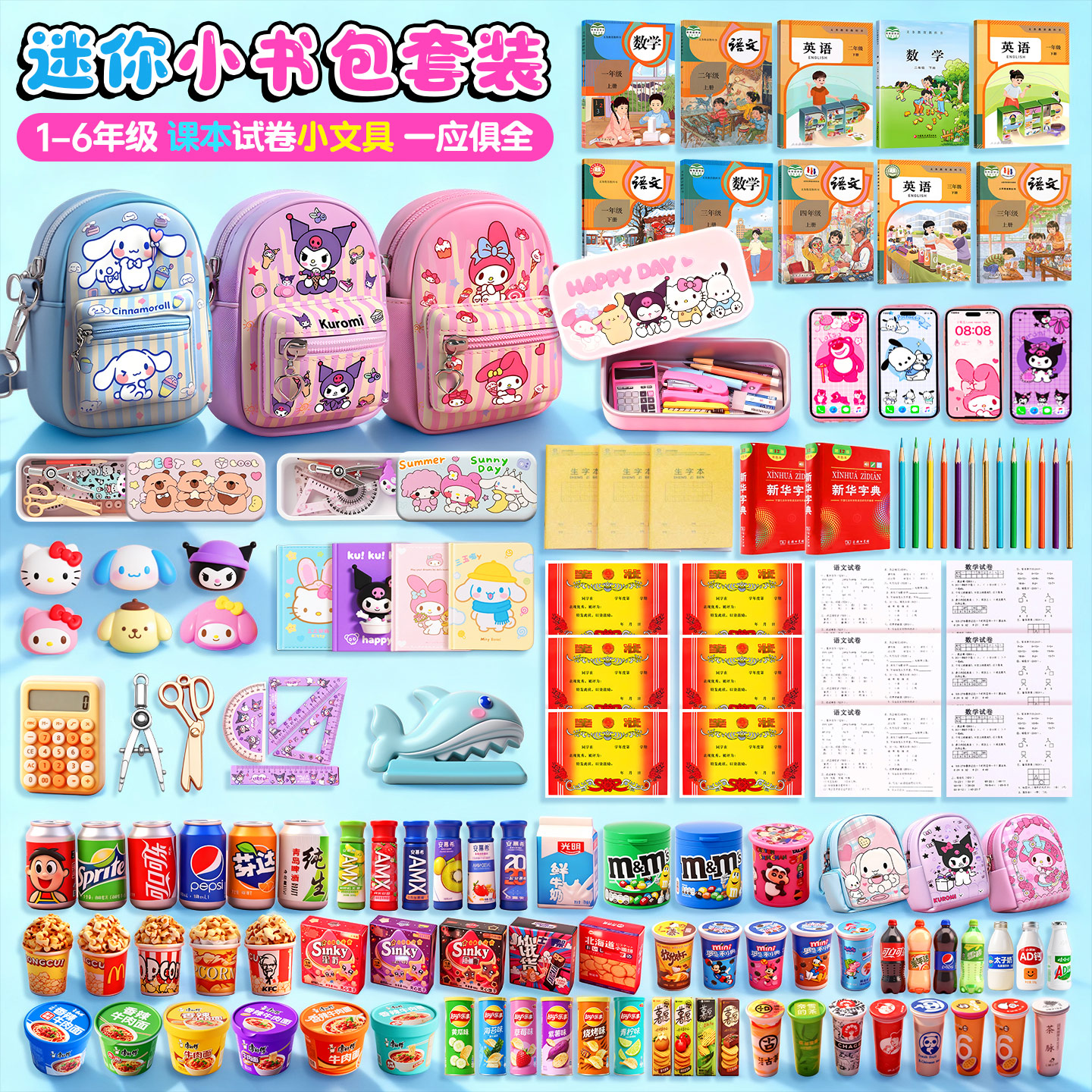 微缩全套仿真小物品文具书本儿童