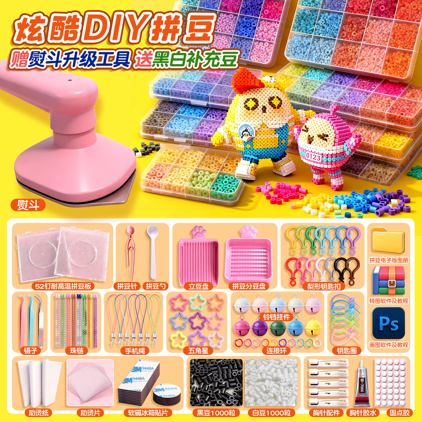 拼豆豆手工diy材料包全套立体融合MARD套装工具专用熨斗熨斗补充6,玩具/童车/益智/积木/模型,拼豆/拼豆工具,淘宝优惠券,粉丝福利购,淘宝优惠卷