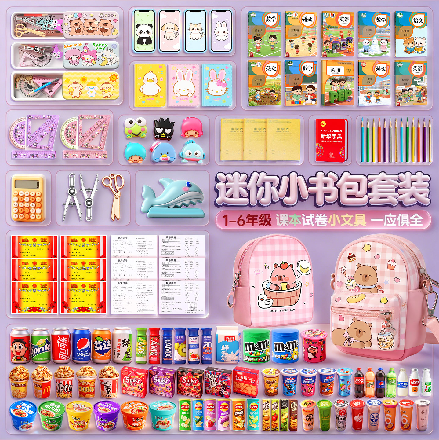 儿童仿真玩具女孩全套书本物品图片