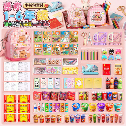 仿真小物品全套微缩小文具书本