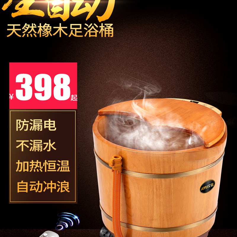 艾羽泡脚桶全自动足浴p盆加热恒温洗脚桶电动按摩足疗机家用木桶