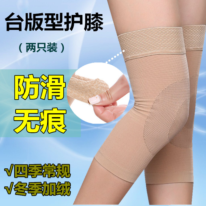 医用护膝盖保暖男女半月板秋冬薄款隐形无痕透R气运动损伤防滑跑