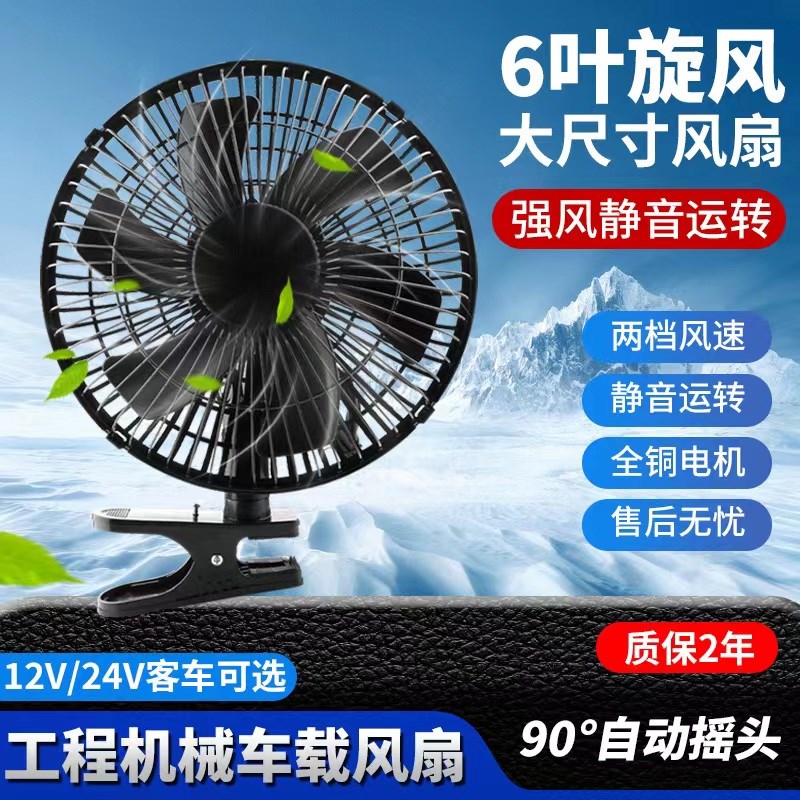 24V大货车解放J6V大功率x静音风扇车载电风扇强力制冷车用电风扇