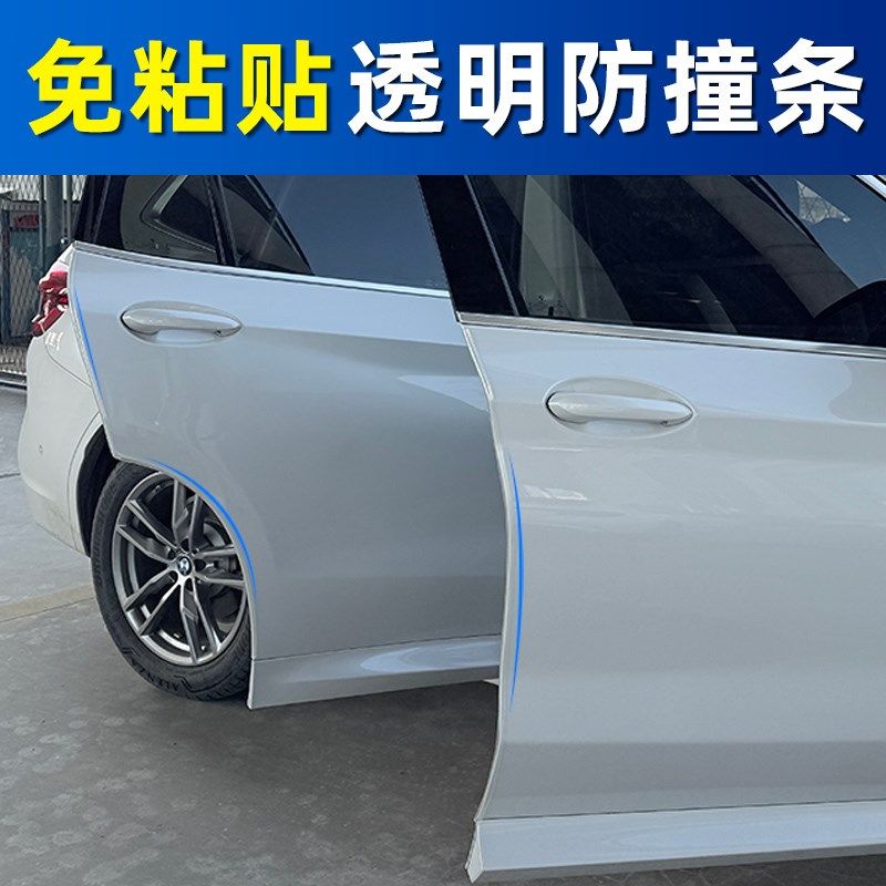 汽车门防撞条贴透明隐形车门边保护免粘贴开门防刮蹭通用装饰用品