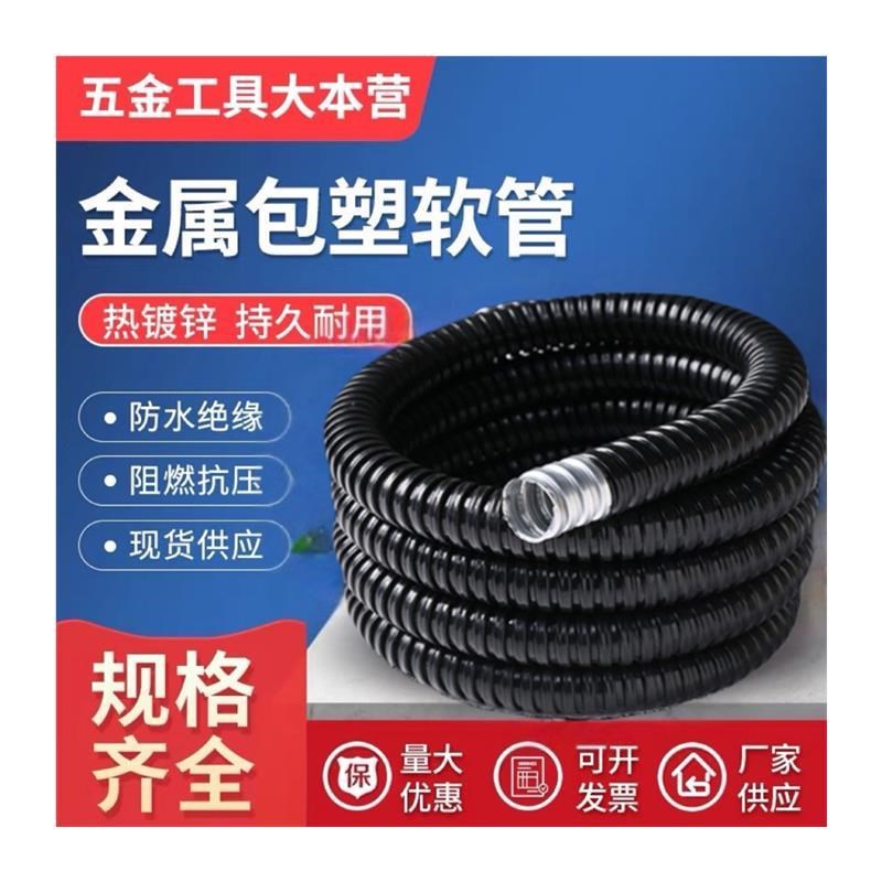 新品新国标d包塑金属软管穿线镀锌波纹电线套管 穿线管蛇皮管护管