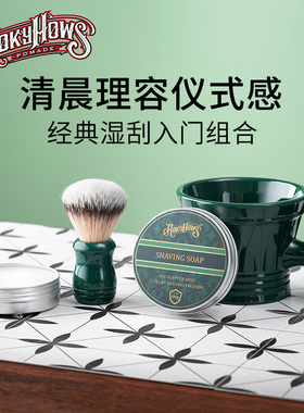 罗金霍斯剃须泡沫理发男士剃须刷修面刮胡剃须皂胡须膏打泡碗舒适