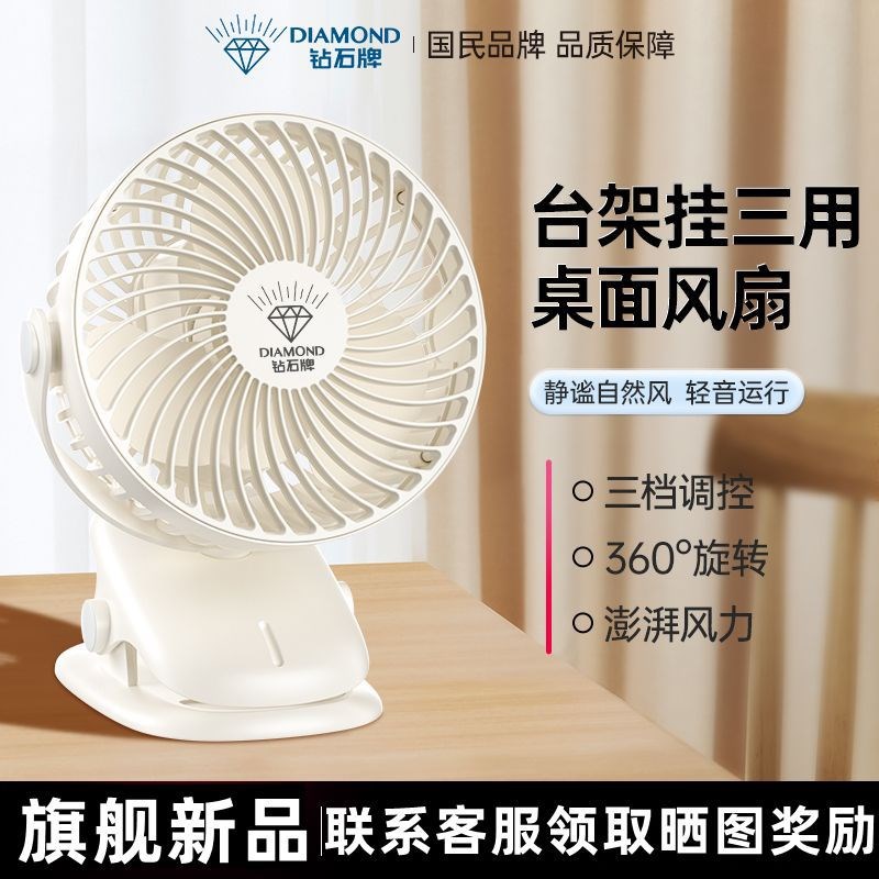 钻石牌usb风扇l公室学生桌面迷你小风扇车载充电式静音夹扇便携