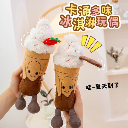 可爱草莓柠檬冰淇淋巧克力奶昔毛绒公仔冰激凌奶茶玩偶女生日礼物