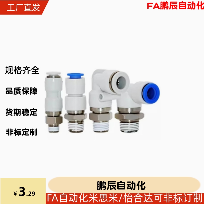 旋转接头弯管型RTCNL接插型RTCN4/6/8/10-M5/1/2/3同规格米思米