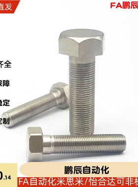 STRCN M8/M10/M12 限位螺栓 调整止动细牙螺丝 镀镍  PBH22