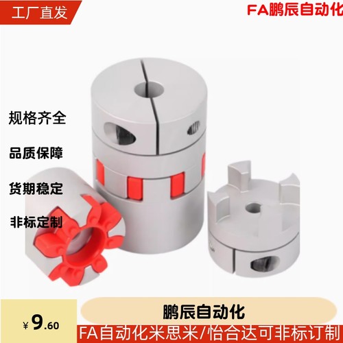 CPJ CPJK14 20 30 40-BL/RD-6/7/8/10/12/15梅花联轴器器16 爪型