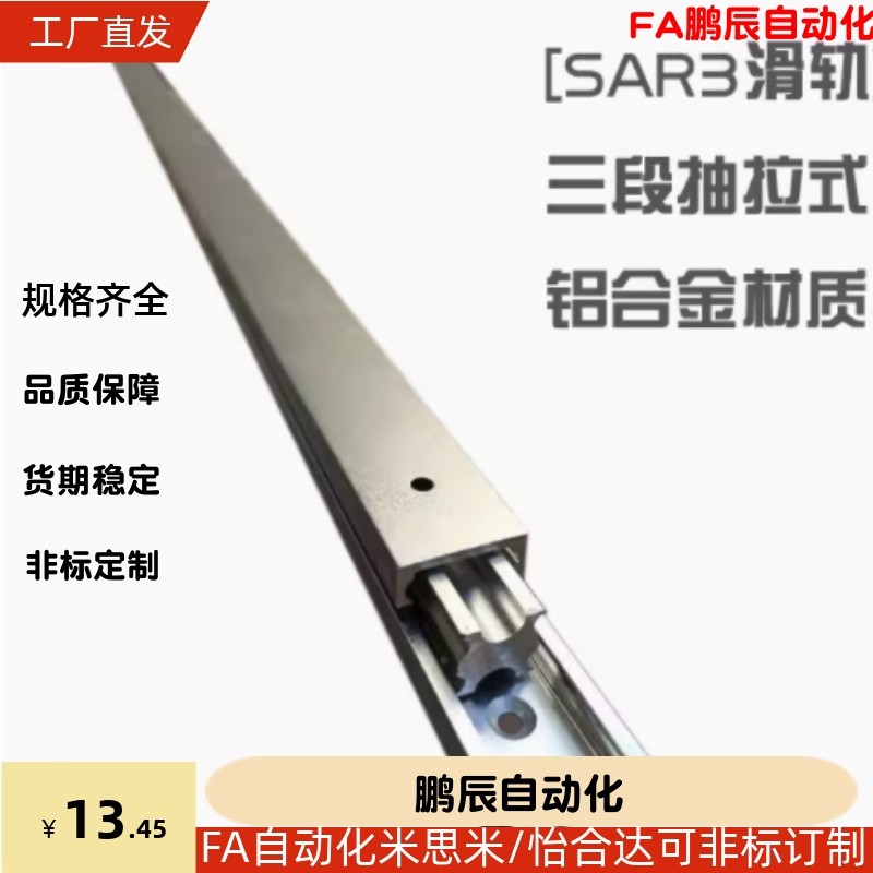 IDA61 SAR3 DRB-100 200 300 400 500抽柜滑轨工业导轨替怡和达