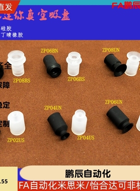 迷你真空吸盘机械手吸嘴ZP02US ZP04US ZP06US ZP08US ZP06BN 08B