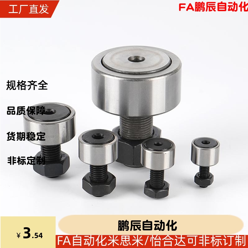 凸轮轴承随动器C-CFFA 3-10 4-12 5-13 6-16CFA CFUA CFFAM