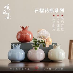 红色石榴水培餐桌装 陶瓷花瓶摆件客厅插花轻奢高级感小中式 饰干花