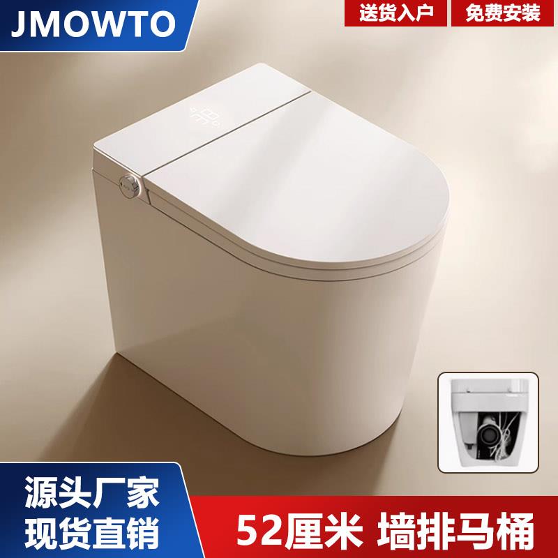 后排小户型智能马桶52cm58尺寸无水压家用全自动一体墙排式坐便器