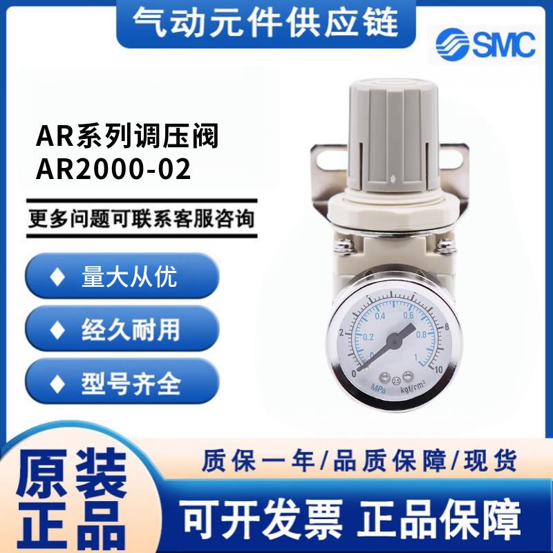 SMC原装调压阀气压可调式AR2000-02减压气体3000-03/4000-04/5000