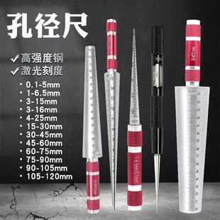 圆锥形孔径尺塞尺塞规圆管内径圆孔直径检测