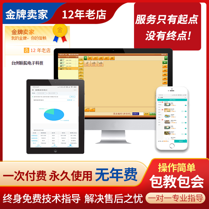 餐饮收银系统软件电脑收银管理y饭店点餐扫码蛋糕烧烤火锅快餐奶