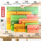 宝虹全棉中粗纹300g克水彩本四面封胶水彩纸本子4K8K16K开长条正