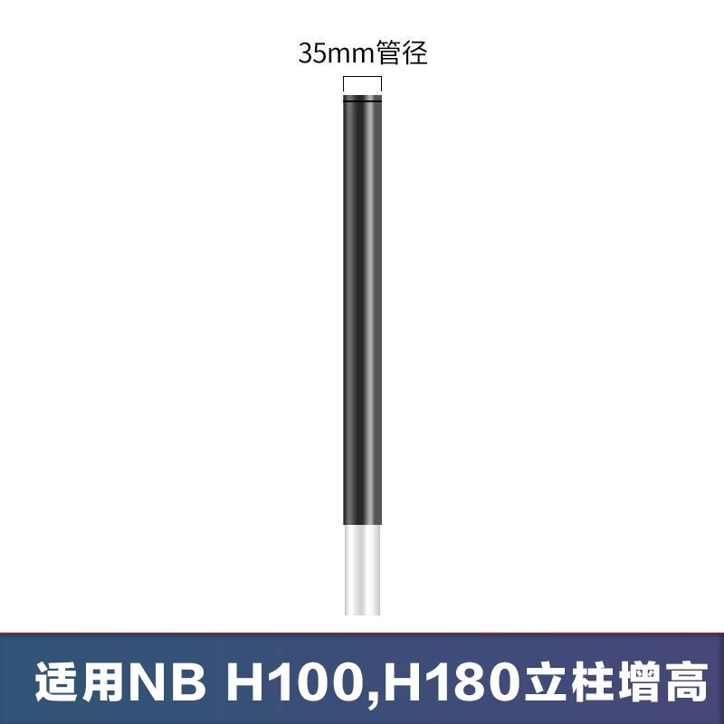 支架配件35mm空心管立柱显示器支架增高延长管适用NBQ H100/H180