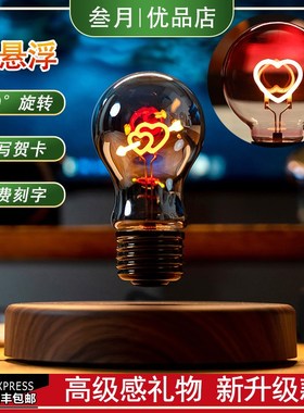 磁悬浮灯泡爱心过节送女友生日礼物D男生情人节卧室桌面小夜灯摆