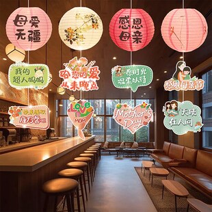 母亲节装饰灯笼吊饰商场店铺活动氛围布置场景珠宝店柜台挂件道具
