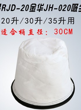 日晶RJD-20L RJD-15L吸尘器尘袋尘隔过滤网配件通用吸尘器20L15L