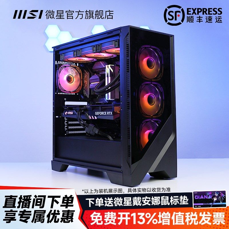 MSI微星氪金枪战斧台式电脑主机支持主板电源显卡atx白色中塔机箱