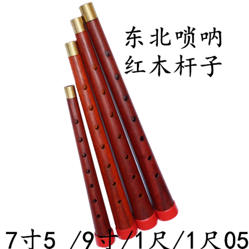 东北唢呐杆d子二喇叭平均孔不定调民间唢呐杆子1尺05 1尺9寸7寸5