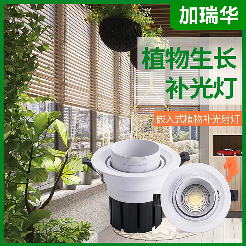 嵌入式植物墙补光筒灯全光谱发财树 绿植生长灯仿太阳led天花射灯