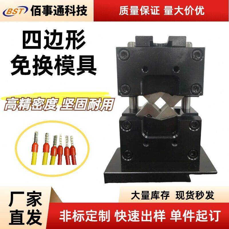 四边形免换压接模具四方静音端子机液压机针型管型端子压接模具