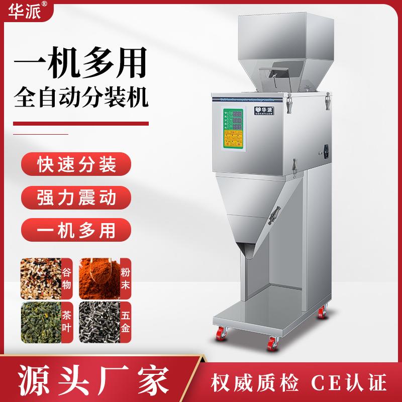 3000克厂家直销多功能大容量定量分装机灌装机茶叶颗粒五谷杂粮