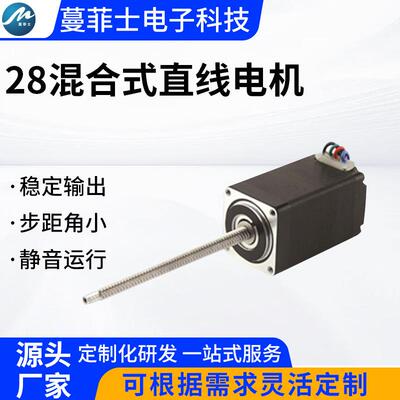 工业28系列混合式直线电机低噪高响应数控设备线性驱动电机