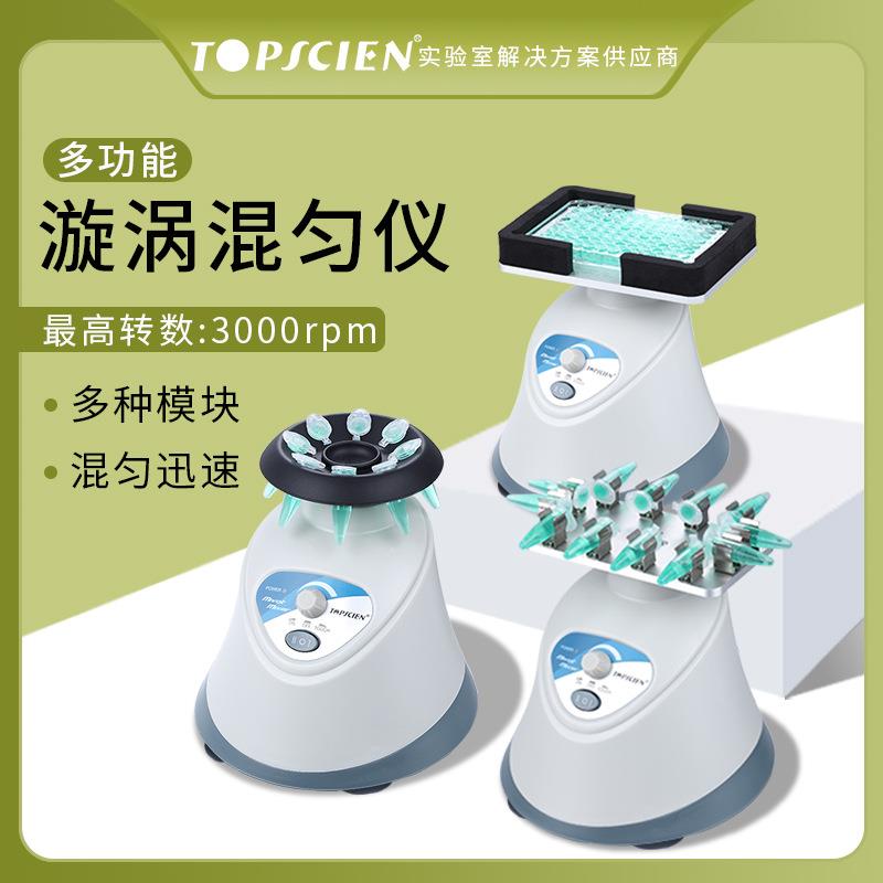 拓普森迷你漩涡多功能混匀器涡旋振荡器小型震荡器混匀仪