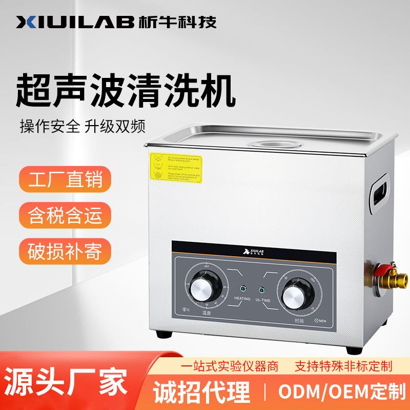 析牛眼镜超声波清洗机工业可调清洗器零件实验室牙科清洁器大容量