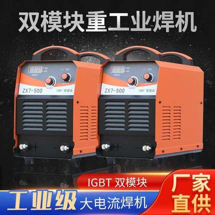 厂家手持电焊机工业级大电流焊机ZX7-500数字化便携式电焊机