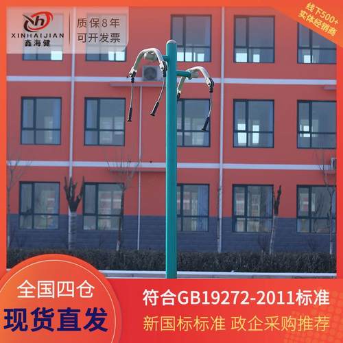 户外健身器材小区公园广场室外健身器材体育运动新国标上肢牵引器
