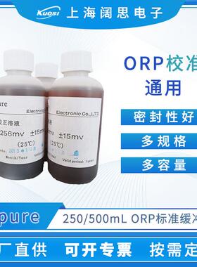 Apure瓶装ORP标准液电极仪表缓冲溶液86MV/256MV校准液250/500ml