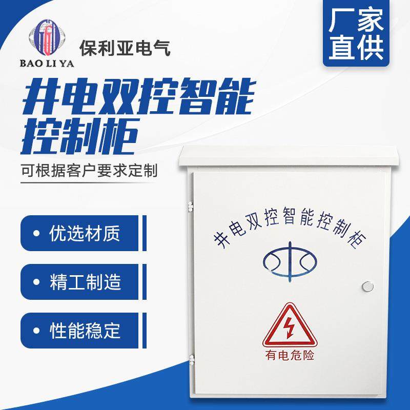 厂家直销双控智能控制柜井电双控智能控制柜非标可定制做内外,电子/电工,配电控制柜/控制箱,淘宝优惠券,粉丝福利购,淘宝优惠卷