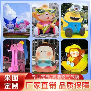 充气卡通气模定制大型发光花朵爱心云朵热气球毛绒卡皮巴拉吉祥物
