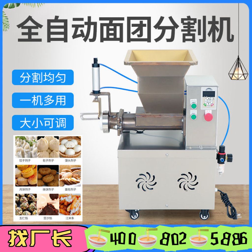 商用面团分割机全自动剂子机小型月饼馒头包子烧饼分馅料面剂子机