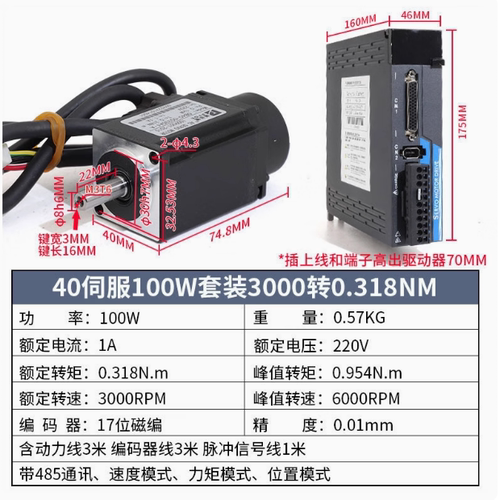 伺服电机套装200/4750W马