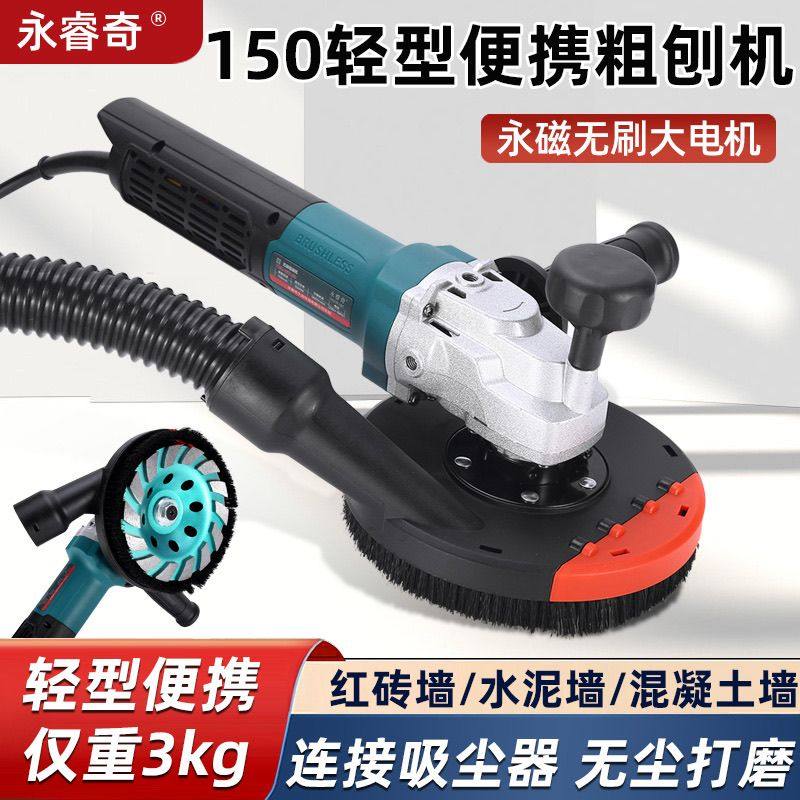 永睿奇新款无刷粗刨机多功能无尘电动刨墙墙面铲灰机混凝土打磨机