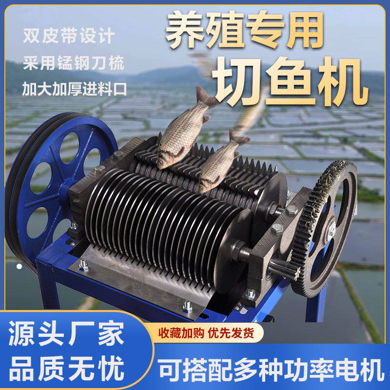 大型商用电动切鱼机 家用切鱼片机鱼饲料 碎鱼机 碎鱼骨机养殖场