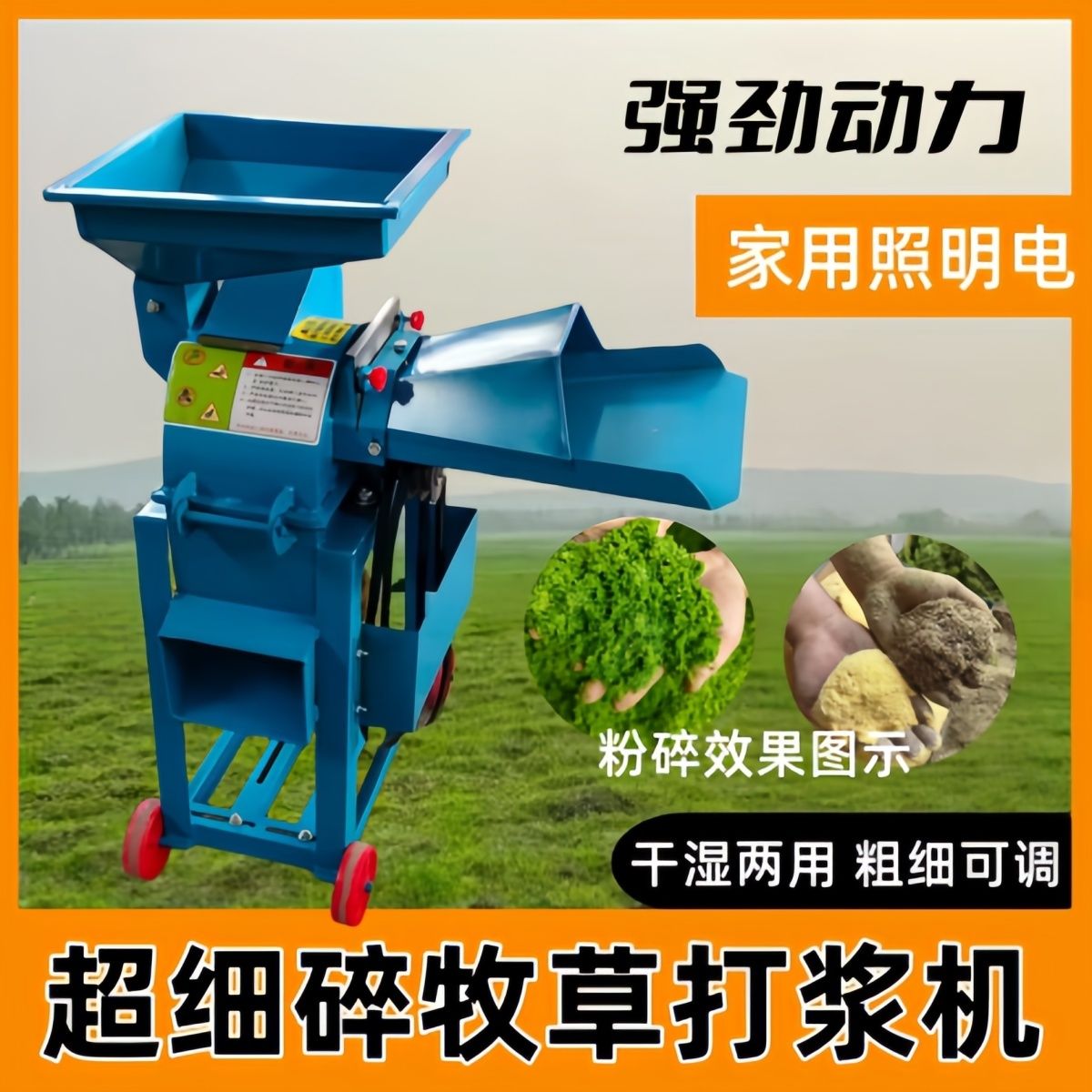 新款超细牧草打浆机干湿