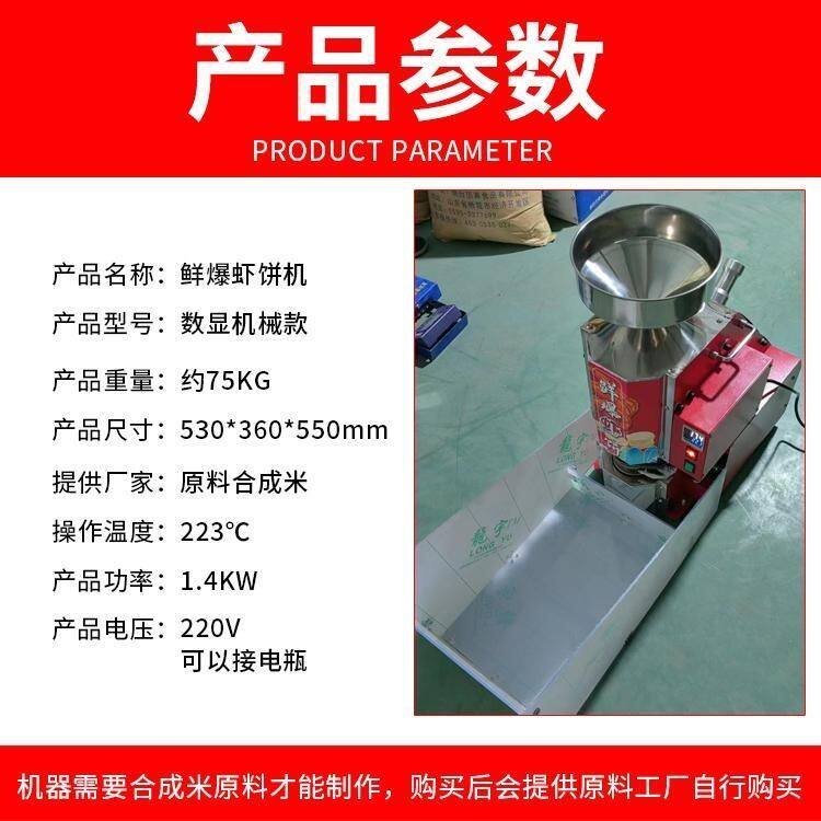 鲜爆虾饼饼机商用压片机摆摊夜市多功能虾饼接饼挡板一套